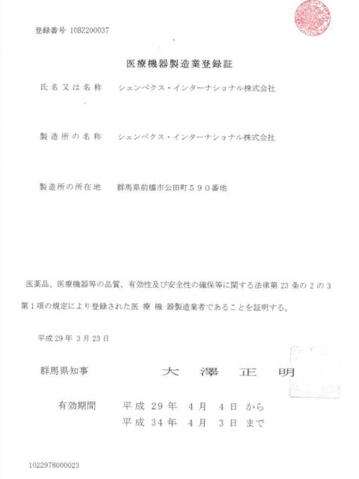 日本医疗器械生产制造许可证
